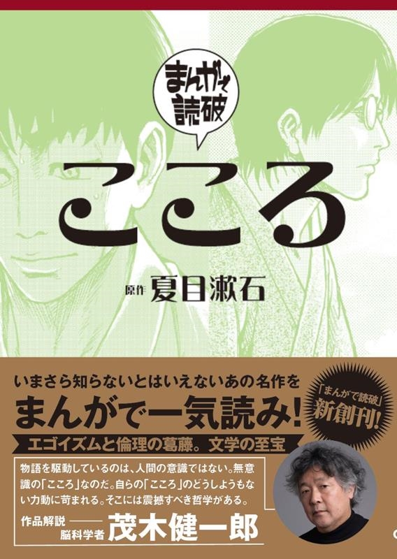こころ まんがで読破 009 こころ まんがで読破 009