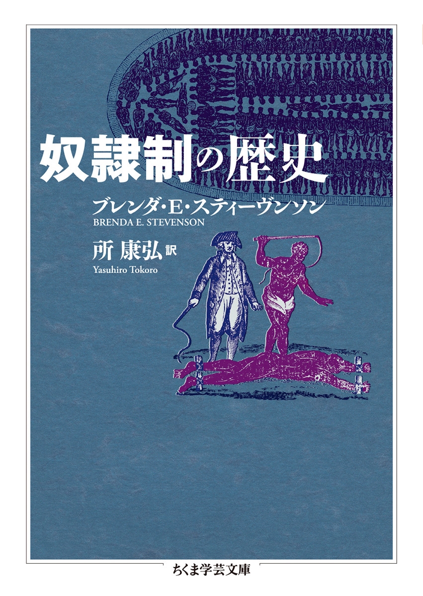 奴隷制の歴史 ちくま学芸文庫 ス 31-1 奴隷制の歴史 ちくま学芸文庫 ス 31-1