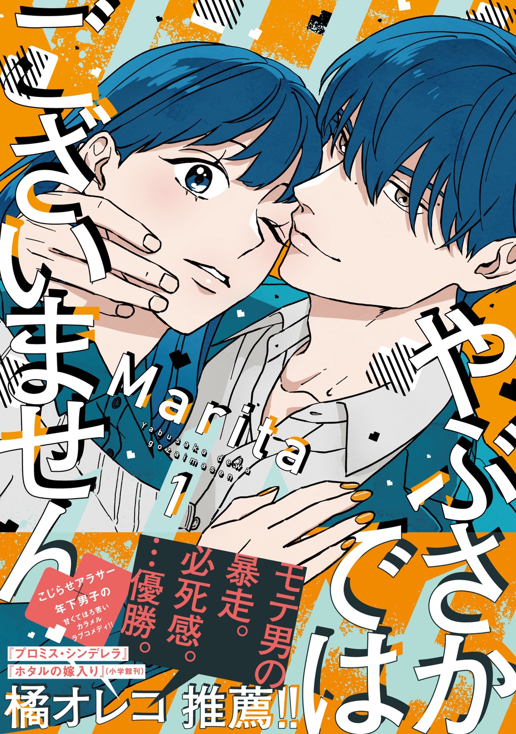 やぶさかではございません 1 ジーンLINEコミックス