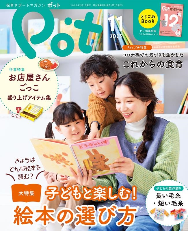 ポット編集部/ポット 2023年11月号