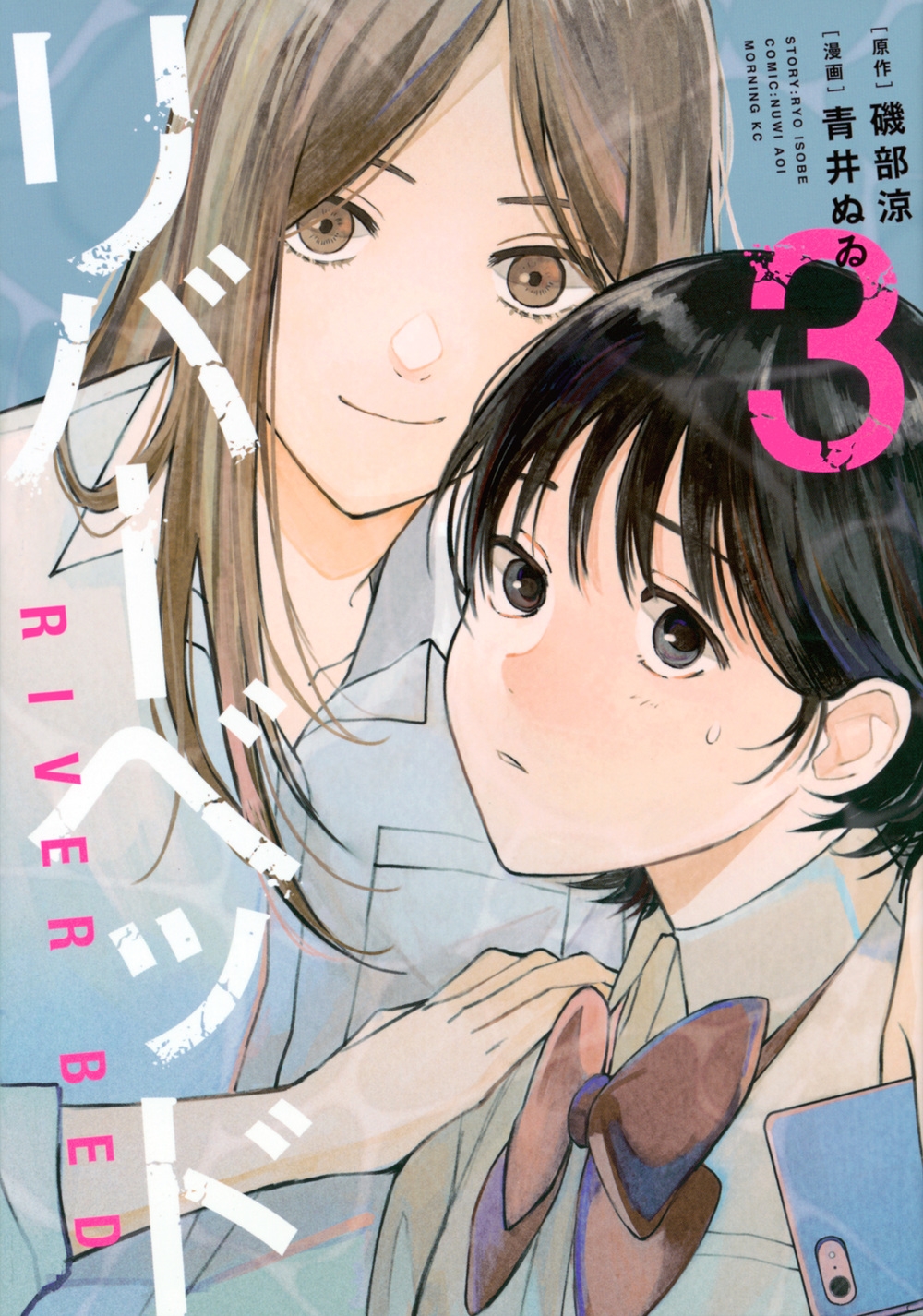 リバーベッド(3) モーニング KC リバーベッド(3) モーニング KC