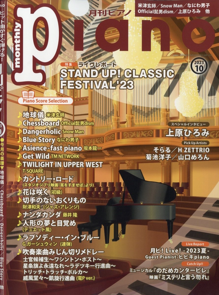 ピアノ コレクション 雑誌