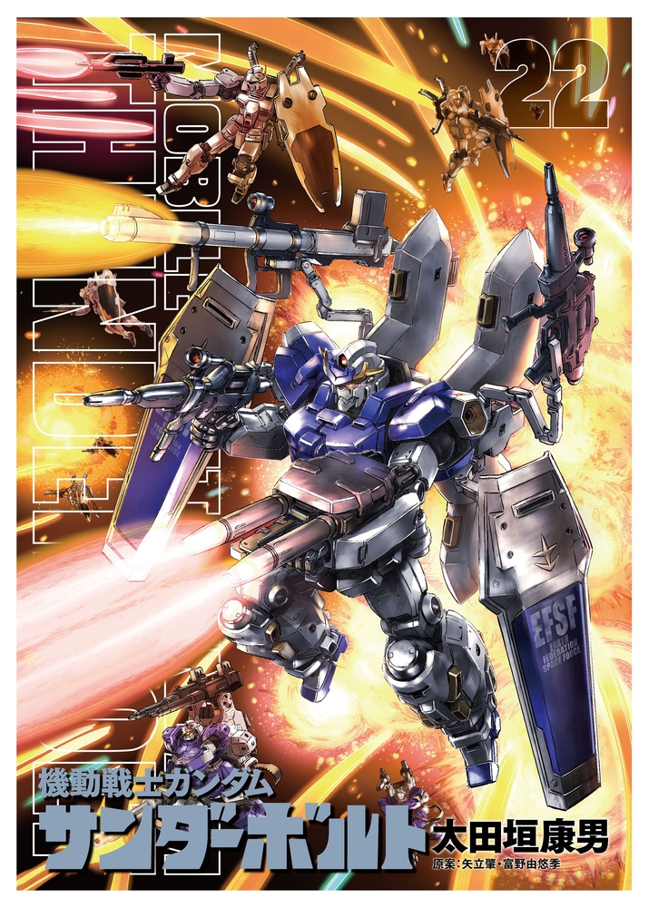 太田垣康男/機動戦士ガンダム サンダーボルト 22 アニメ原画BOOK付き限定版 ビッグコミックス[9784099431334]