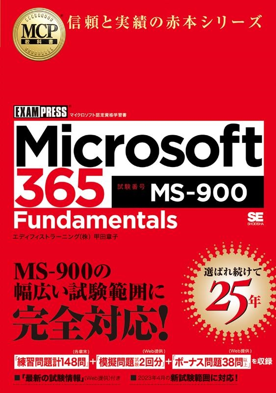 ľϻ/Microsoft 365 Fundamentals( EXAMPRESS[9784798180816]
