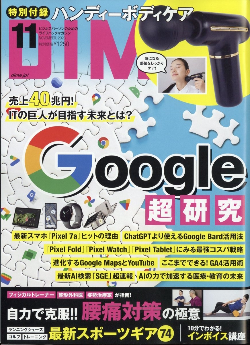 トップ dime 雑誌