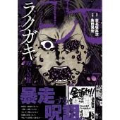 ラクガキ～呪いの館～ ( 7)