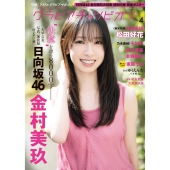 日向坂46 福袋2025 金村美玖 金村美玖 ビッグ アクリルスタンド 日向坂46 福袋 2025