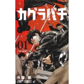 次くるマンガ大賞1位　ふつうの軽音部3巻　複製サインミニ色紙100名限定　当選品 Amazon.co.jp: カグラバチ ふつうの軽音部 イラストカード 次に