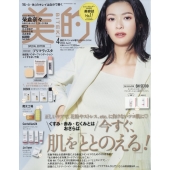 美的スペシャル 美的4月号 SPECIAL EDITION 2024年 04月号 [雑誌]