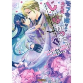モブ令嬢なので大丈夫・・・・・・じゃなかった!? えっちな乙女ゲームに転生したら最推しエリートの公爵閣下に溺愛されてます 蜜猫F文庫 MF 008