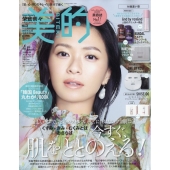 美的スペシャル 美的4月号 付録違い版 2024年 04月号 [雑誌] 美的4月号 付録違い