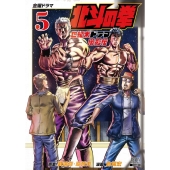 北斗の拳 世紀末ドラマ撮影伝