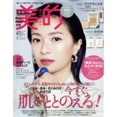 BITEKI (美的) 2024年 04月号 [雑誌]