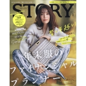 STORY (ストーリー) 2024年 01月号 [雑誌]
