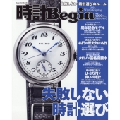 Begin(ビギン)増刊 時計Begin2024 WINTER&SPRING 2024年 03月号 [雑誌]