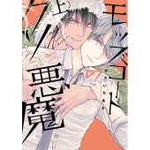 モッズコートのクソ悪魔 上 バンブーコミックス Qpaコレクション