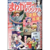 まんがライフオリジナル 2024年 04月号 [雑誌]