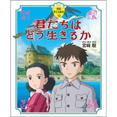 米津玄師、宮﨑駿監督『君たちはどう生きるか』本編映像使用した14thシングル表題曲“地球儀”MV公開 - TOWER RECORDS ONLINE