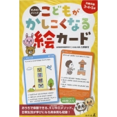 KUNOメソッド こどもがかしこくなる絵カード