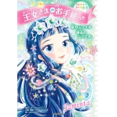 王女さまのお手紙つきフルカラーワイド版3 星のジュエル 運命 王女さまのお手紙つき