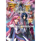 機動戦士ガンダムSEED FREEDOM』4K UHD＆Blu-ray＆DVDが12月25日