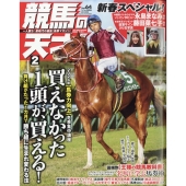 TVfan(ファン)関西版 増刊 競馬の天才! 2024年 02月号 [雑誌]
