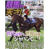 TVfan(ファン)関西版 増刊 競馬の天才! 2023年 12月号 [雑誌]