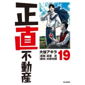ドラマ『正直不動産スペシャル』Blu-ray&DVDが5月24日発売 