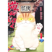 猫が如く 1 愛蔵版コミックス