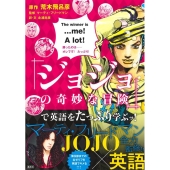 『ジョジョの奇妙な冒険』で英語をたっぷり学ぶッ!