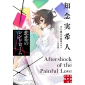 天久鷹央の推理カルテ 完全版 全18巻 TVアニメ化 直筆サイン本17