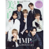 美人百花 特別版 2024年 01月号 [雑誌]