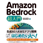 Amazon Bedrock 超入門