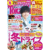 東海ウォーカー2024冬 ウォーカームック