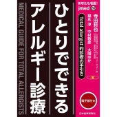 あなたも名医!ひとりでできるアレルギー診療 jmedmook 89