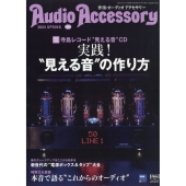 Audio Accessory (オーディオ アクセサリー) 2024年 4月号