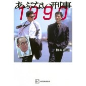 帰ってきた あぶない刑事』オリジナルサウンドトラック5月8日