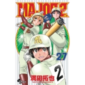 MAJOR 2nd(メジャーセカンド) (27)