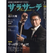 サラサーテ 2024年 02月号 [雑誌]