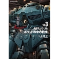 機動戦士ガンダムポケットの中の戦争 Vol.3 Kadokawa Comics A