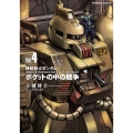 機動戦士ガンダムポケットの中の戦争 Vol.4 Kadokawa Comics A