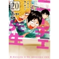 ニーチェ先生～コンビニに、さとり世代の新人が舞い降りた～ 20 MFコミックス