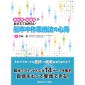 急性期・回復期でおさえておきたい脳卒中作業療法の心得