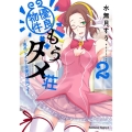 優良物件もうダメ荘 2 風呂、トイレと天使は共同です Kadokawa Comics A