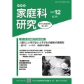 家教連・家庭科研究 No.377(2023 12)
