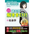 大卒程度公務員試験本気で合格!過去問解きまくり! 17 20