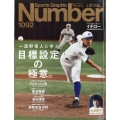 Sports Graphic Number (スポーツ・グラフィック ナンバー) 2024年 3/28号 [雑誌]