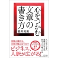 心をつかむ文章の書き方