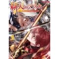 緋天のアスカ～異世界の少女に最強宝具与えた結果～ 2 COMICらぐちゅう