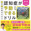 1日3分見るだけで認知症が予防できるドリル 脳知覚トレーニング28問